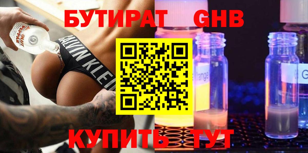 Бутират оксибутират  Вход с VPN  Заводоуковск 
