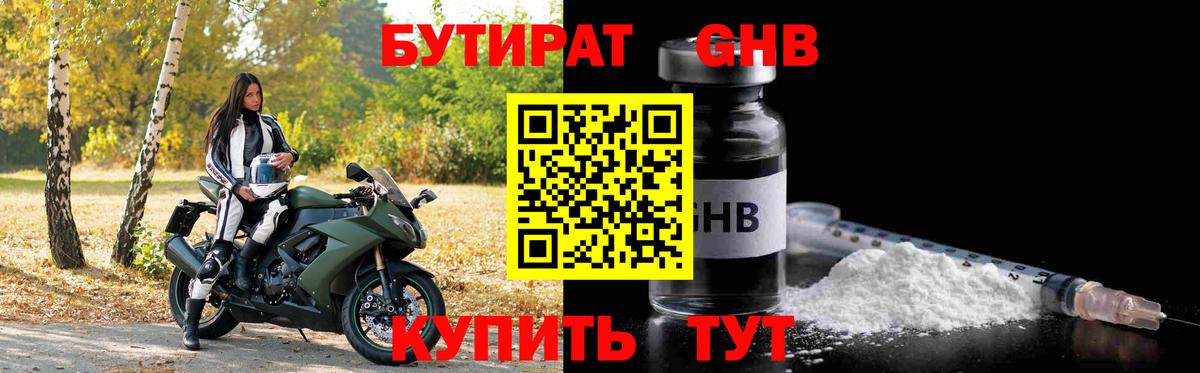 Бутират 1.4BDO Заводоуковск