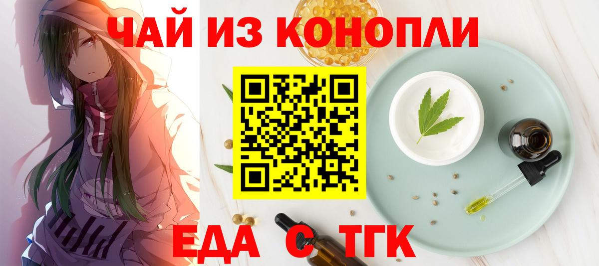 Заводоуковск  Cannafood марихуана  Вход с VPN 