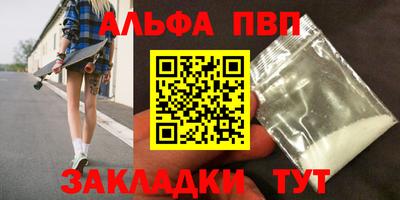 альфа пвп Краснокаменск