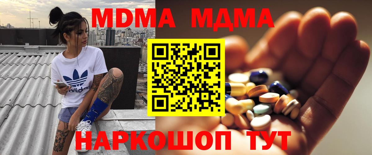 МДМА crystal  Вход с VPN  MDMA  Заводоуковск  MDMA crystal 