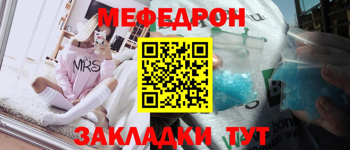 МЯУ-МЯУ кристаллы  Меф  Вход с VPN  Заводоуковск  Мефедрон мяу мяу 