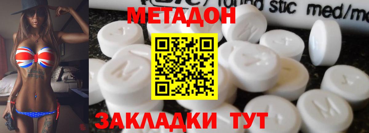 МЕТАДОН methadone  Метадон methadone  Заводоуковск  Вход с VPN 