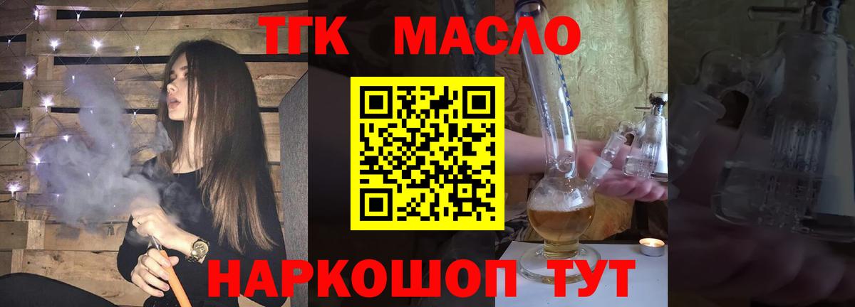 Заводоуковск  цены   Вход с VPN  ТГК THC oil 